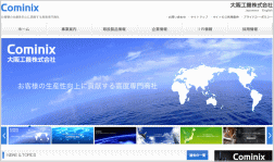 大阪工機のホームページ画像