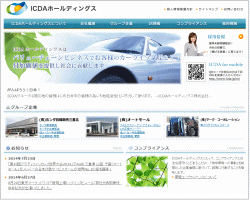 ICDAホールディングスのホームページ画像