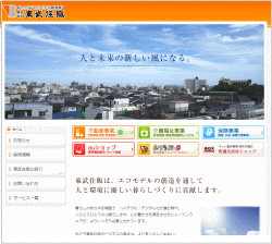東武住販のホームページ画像