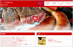 ステーキのあさくまのホームページ画像
