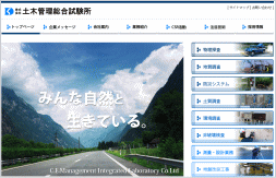 土木管理総合試験所のホームページ画像