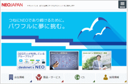 ネオジャパンのホームページ画像