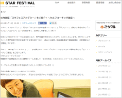 スターフェスティバルのホームページ画像