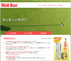 バリューゴルフのホームページ画像