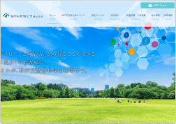 神戸天然物化学のホームページ画像