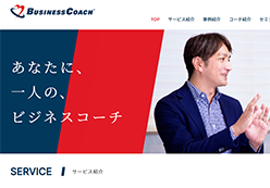 ビジネスコーチのホームページ画像
