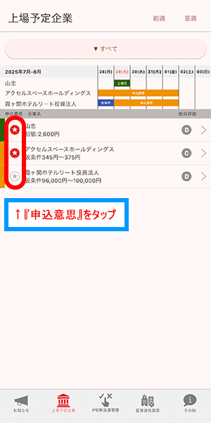 上場予定企業