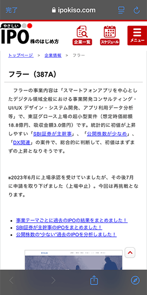 上場予定企業_やさしいIPOサイト遷移画面