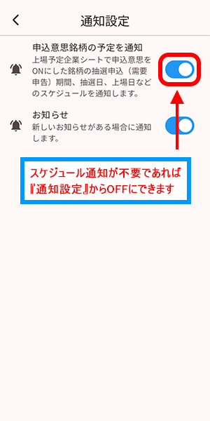 通知設定