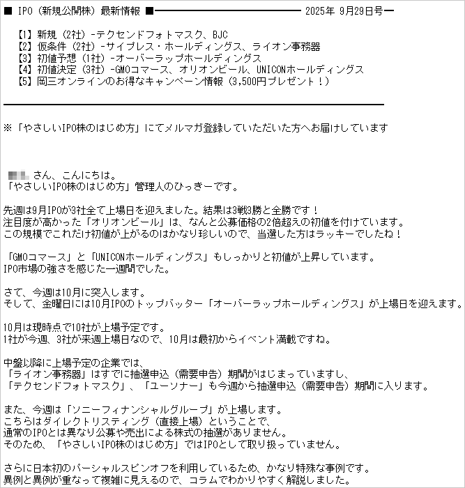 メルマガサンプル