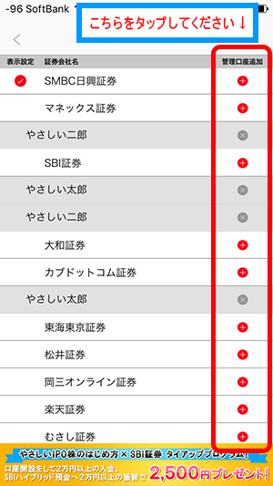 証券会社設定