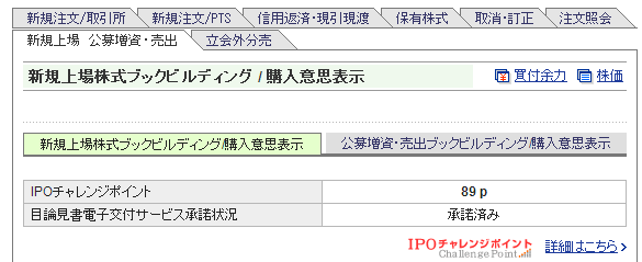 IPOチャレンジポイント