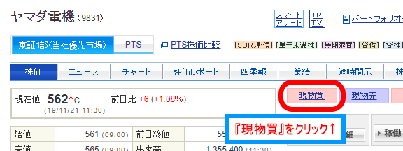 株主優待検索画面