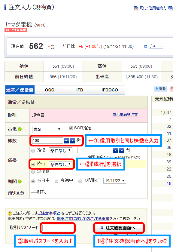 ヤマダ電機