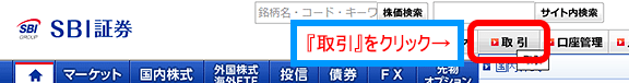 SBI証券ログイン