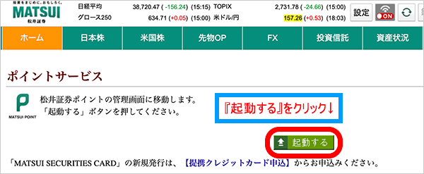 松井証券ポイントをdポイントへ交換するために「ポイントサービス」を起動します
