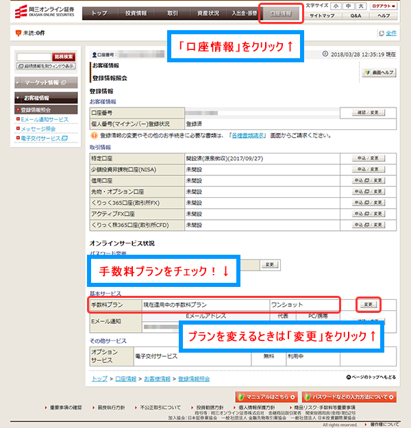 国内 株式 手数料 プラン