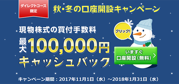 10万円キャッシュバックキャンペーン