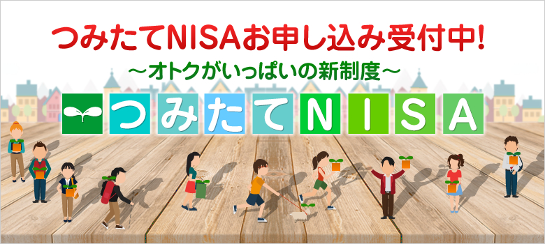 SBI証券つみたてNISA