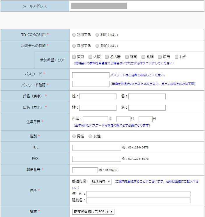 大和IRモニタークラブ会員登録情報入力1