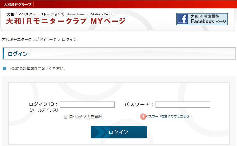 大和IRモニタークラブの会員ログイン画面