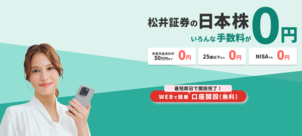 松井証券公式サイト