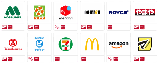 dポイントがつかえるお店の例