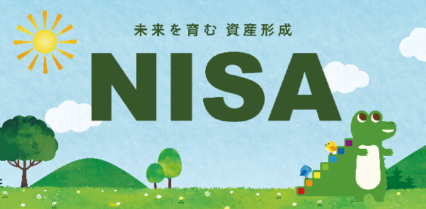 金融庁NISA専用ページより