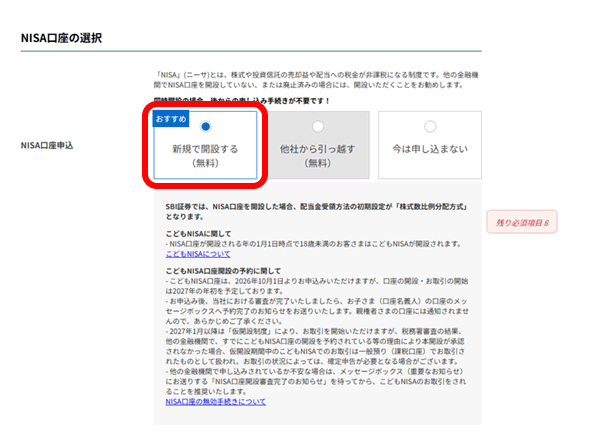 SBI証券未成年口座申し込み画面