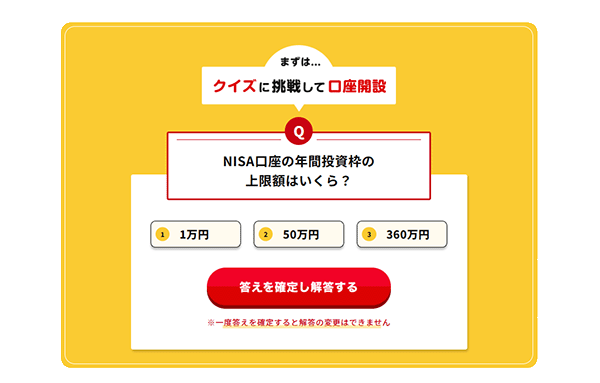 dポイントクイズ画面