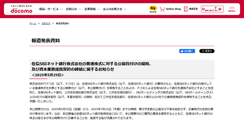 NTTドコモ発表資料