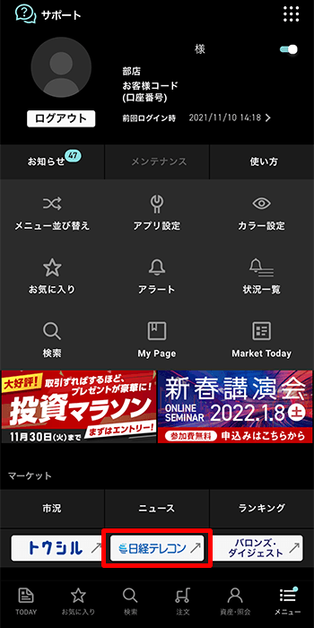 日経テレコンをタップ