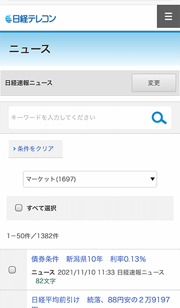 日経テレコントップページ