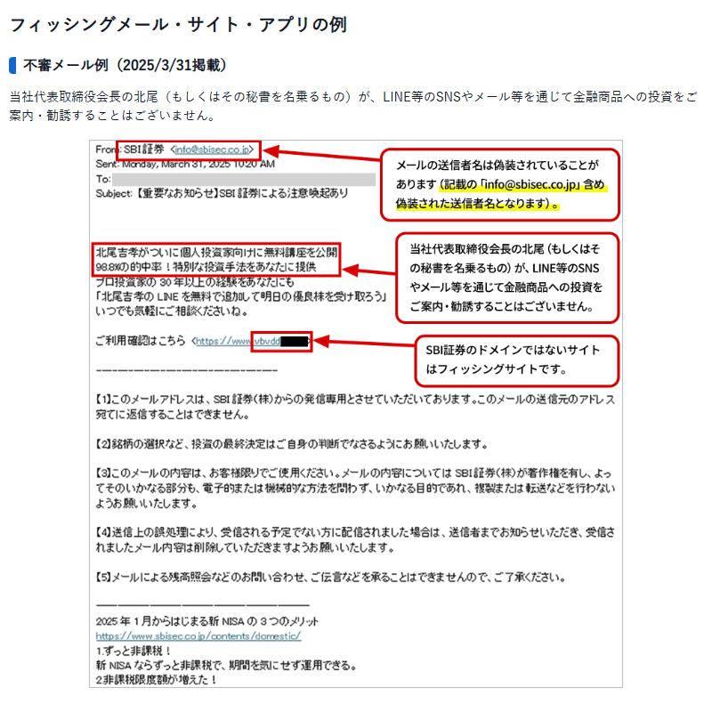 詐欺メールの具体例