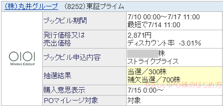PO当選画像