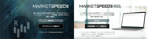 楽天証券のマーケットスピード II