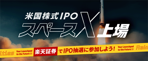 楽天証券公式サイト