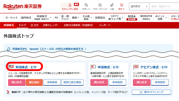 楽天証券米国IPO抽選申し込み手順②