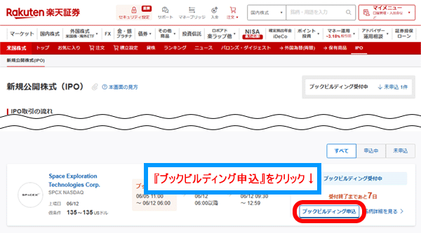 楽天証券米国IPO抽選申し込み手順④