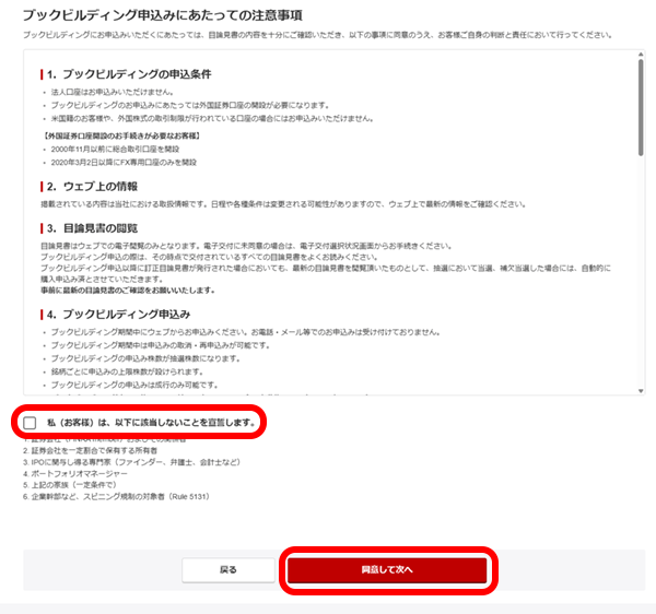 楽天証券米国IPO抽選申し込み手順⑤