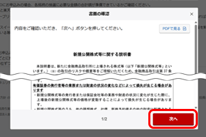 楽天証券米国IPO抽選申し込み手順⑥-1