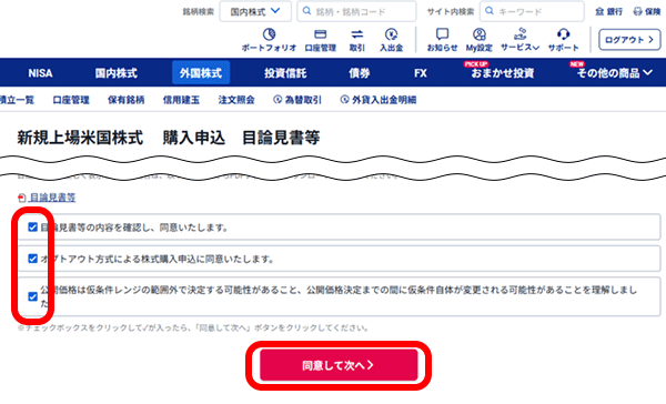SBI証券IPO抽選申込手順③
