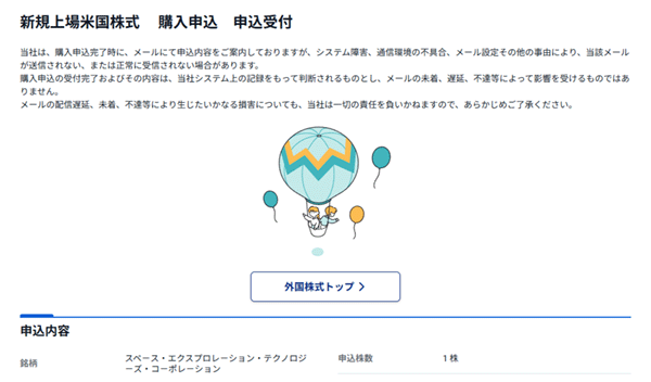 SBI証券IPO抽選申込手順⑥