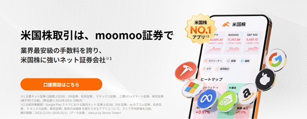 moomoo証券公式サイト