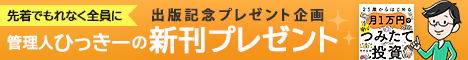 管理人新刊プレゼント企画