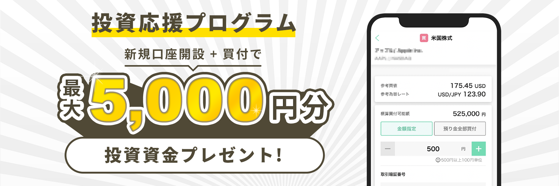 投資応援プログラム