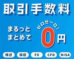 GMOクリック証券タイアップ