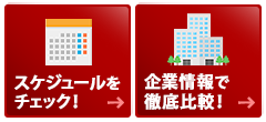 IPOスケジュール・IPO企業一覧