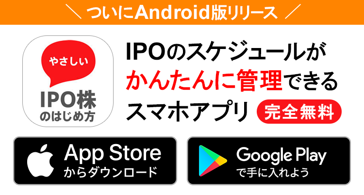 Ipo やさしい 神アプリ！「やさしいIPO株のはじめ方」を使いこなして当選率Up！｜寝ながら投資