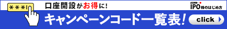 キャンペーンコード一覧